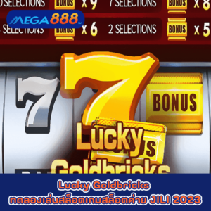 El Paso Gunfight ทดลองเล่นสล็อตกับค่าย Nolimit City 48 Lucky Goldbricks ทดลองเล่นสล็อตเกมกับสล็อตค่าย JILI 2023