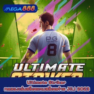 Golden Fish Tank 2 ทดลองเล่นสล็อตกับค่าย Yggdrasil Gaming 47 Ultimate Striker ทดลองเล่นสล็อตเกมกับสล็อตค่าย PG SLOT 2023